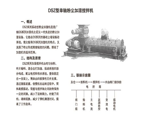 临沧DSZ型单轴粉尘加湿搅拌机