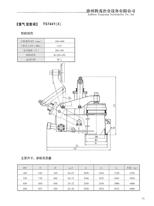 煤气放散阀